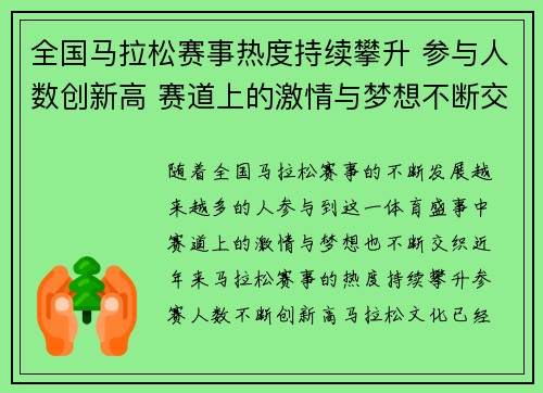 全国马拉松赛事热度持续攀升 参与人数创新高 赛道上的激情与梦想不断交织