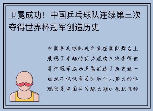 卫冕成功！中国乒乓球队连续第三次夺得世界杯冠军创造历史
