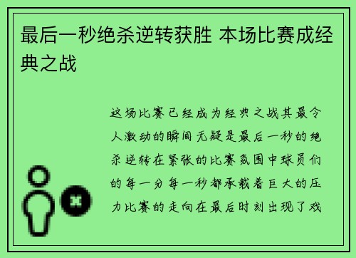 最后一秒绝杀逆转获胜 本场比赛成经典之战
