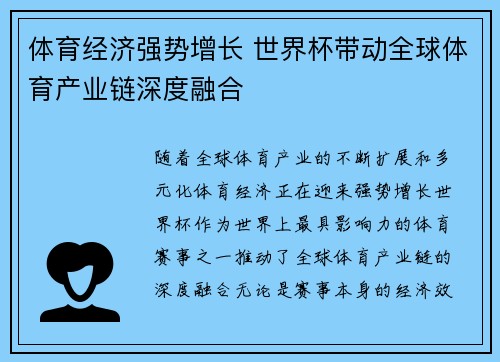 体育经济强势增长 世界杯带动全球体育产业链深度融合
