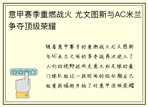 意甲赛季重燃战火 尤文图斯与AC米兰争夺顶级荣耀