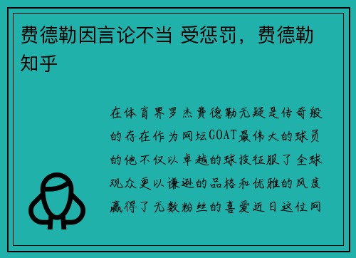 费德勒因言论不当 受惩罚，费德勒 知乎