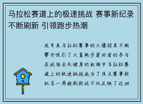 马拉松赛道上的极速挑战 赛事新纪录不断刷新 引领跑步热潮